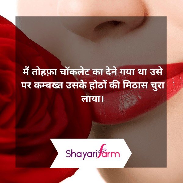 hot kiss shayari in hindi