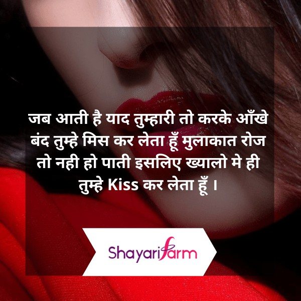 kiss shayari love