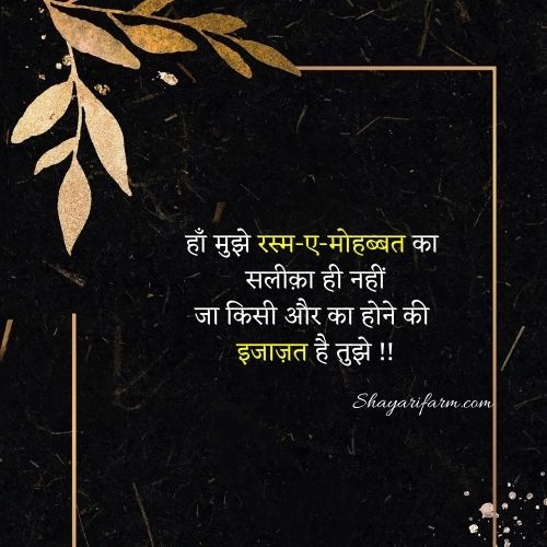 pyar se nafrat shayari in hindi