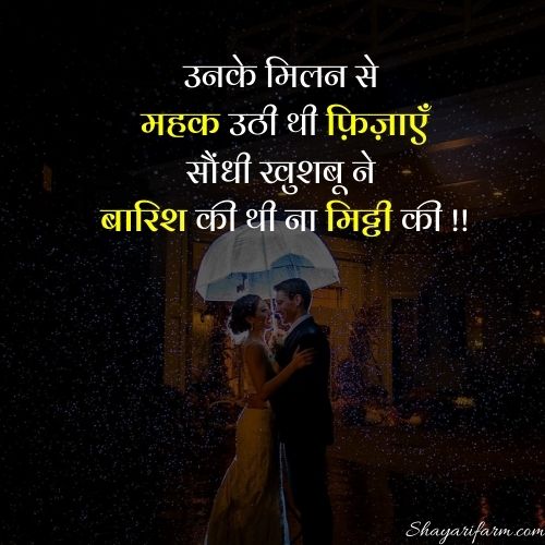 barish quotes in hindi