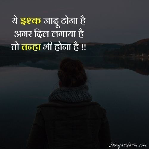 feeling alone in hindi