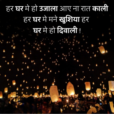 diwali shayari in hindi 1
