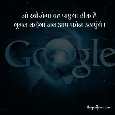 google shayari13