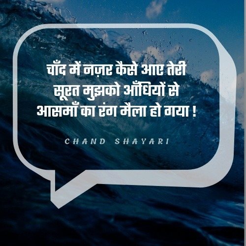 quotes on moon in hindi