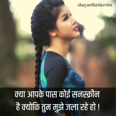 flirt shayari for friend