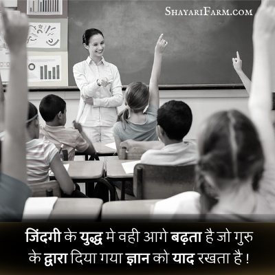Shayari for Teachers4