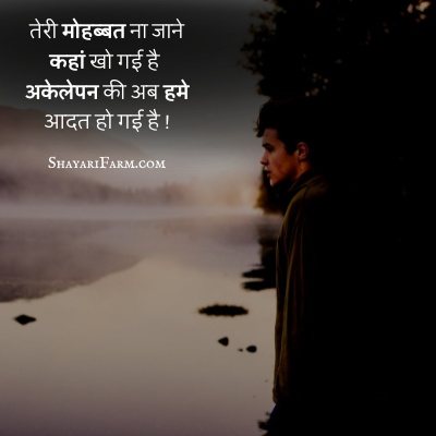 alone status in hindi images