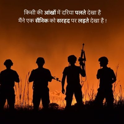 army quotes in hindi images 1