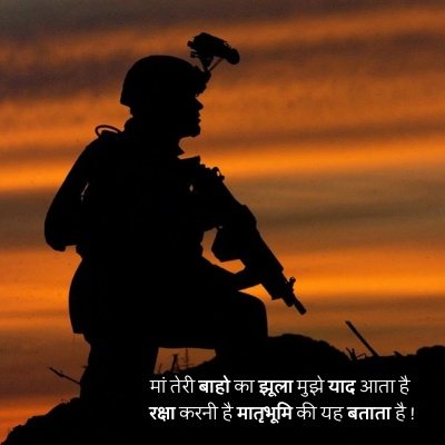indian army love quotes in hindi 1