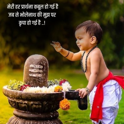 mahadev bhakti quotes in hindi