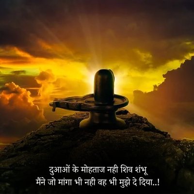 mahadev emotional quotes in hindi
