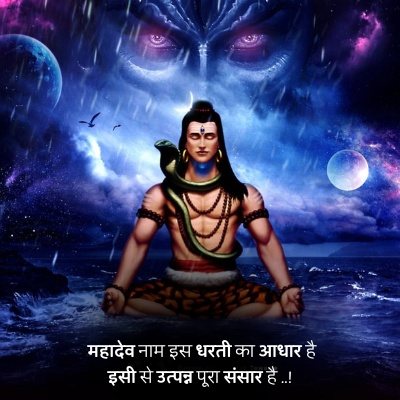 mahadev quotes in hindi two line