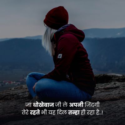 Alone quotes hindi2