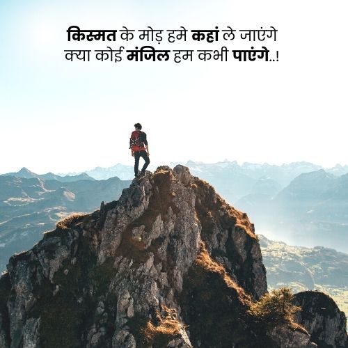 bad kismat quotes in hindi