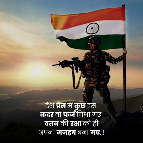 Army quotes in hindi