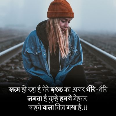 breakup sad shayari in hindi