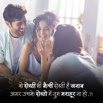 happy friendship day quotes in hindi