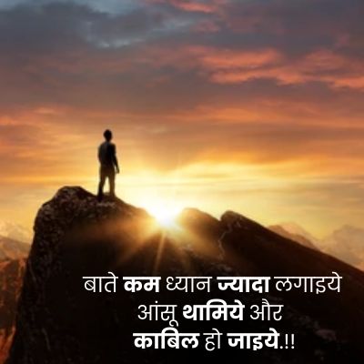 success motivational shayari