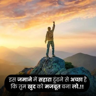 Motivational shayari for pople