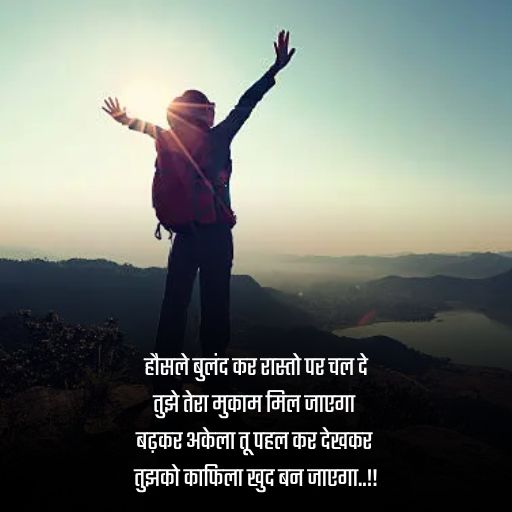 Motivational status in hindi
