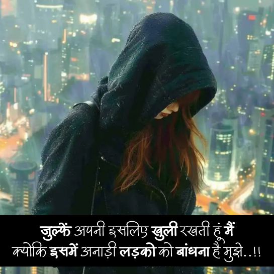 Attitude shayari for cool girls