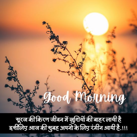 Good morning ki shayari