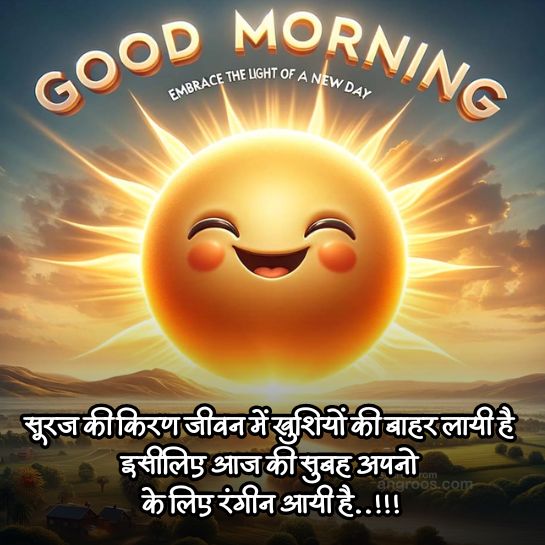 Good morning status in hindi