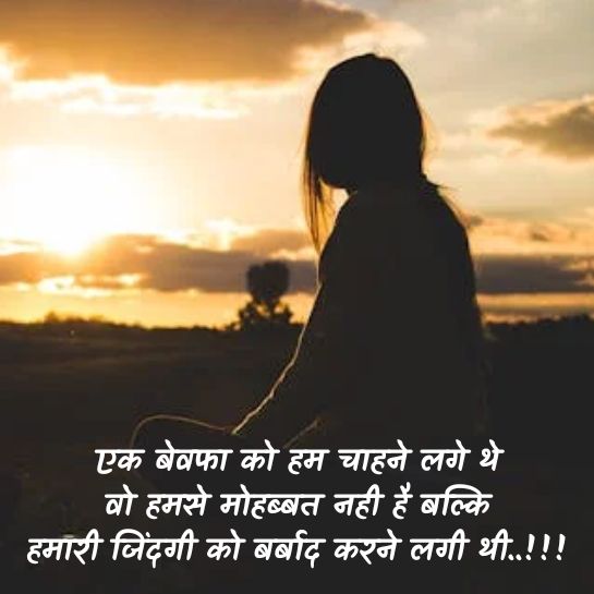 Love Bewafa shayari