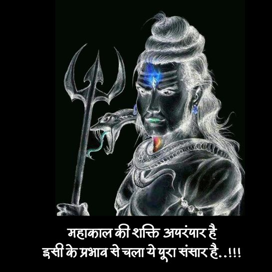 Mahadev quotes bhakti in hindi