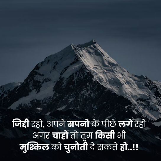 Motivational shayari for life