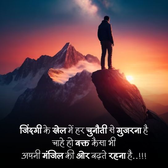 Life Par Motivational shayari