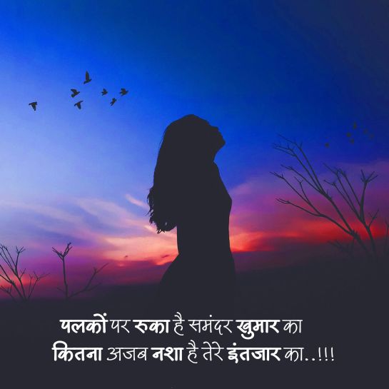 Intezaar shayari