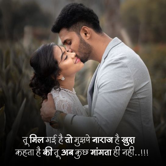 Love romintic shayari