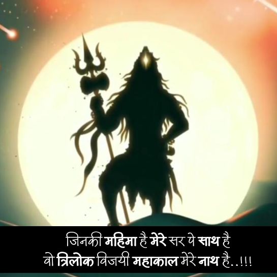 Mahadev quotes love wale