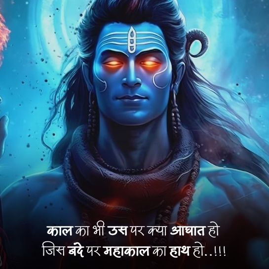 Mahakal par bakti shayari 1