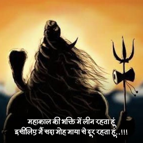 Mahakal par bakti shayari