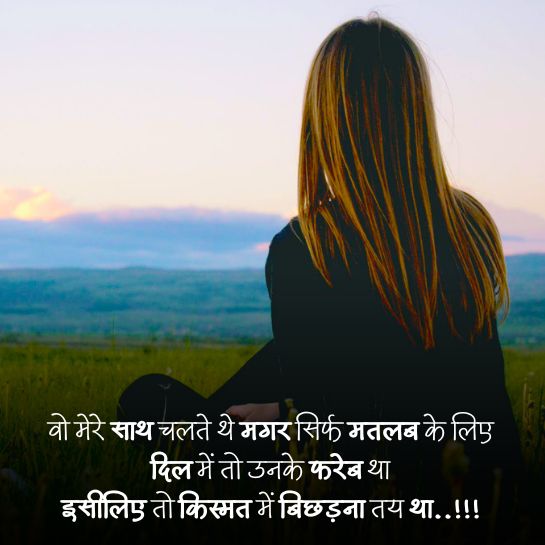 Mohbbahat Dhoka shayari