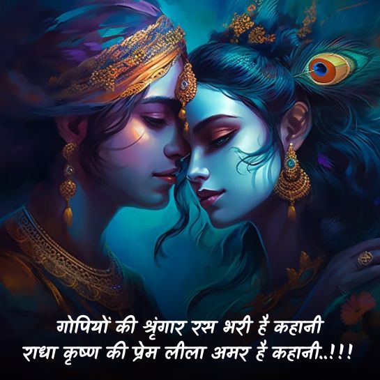 Radha krishna ki shayari 1