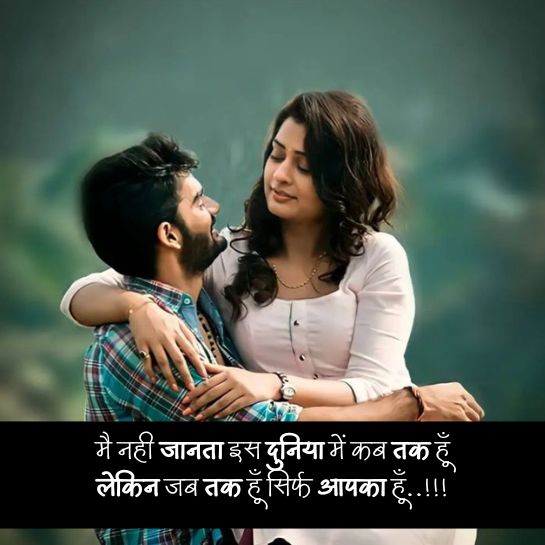 Couple shayari