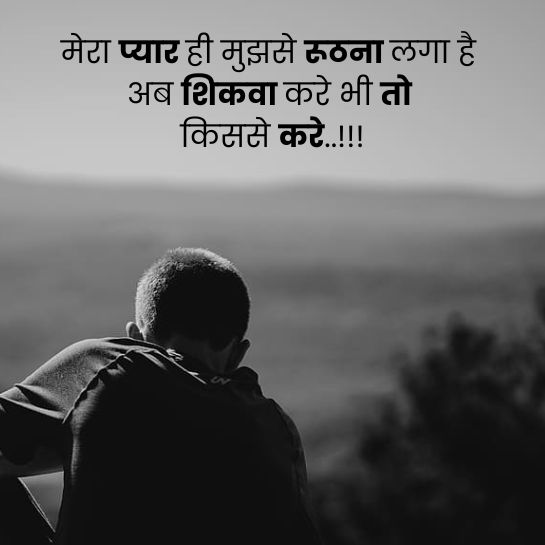 Sad love boys shayari