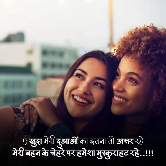 Sister par shayari