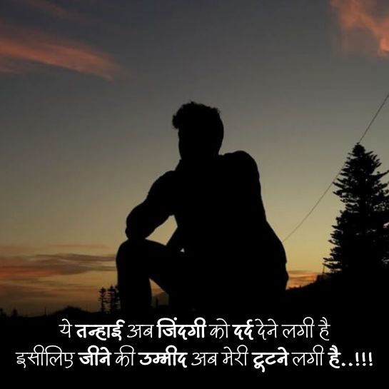 Akelapan shayari