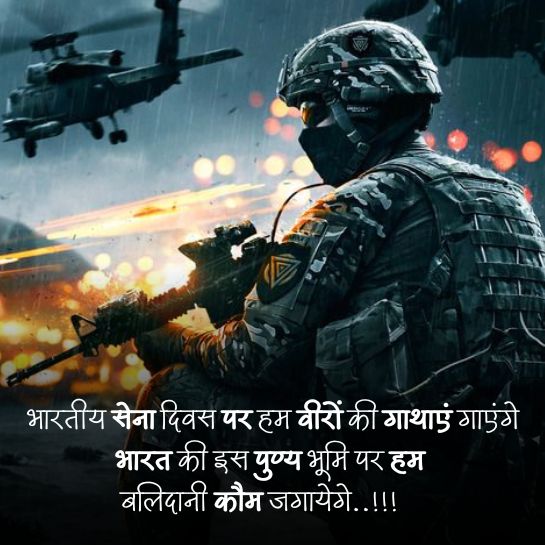 Army quotes in hindi