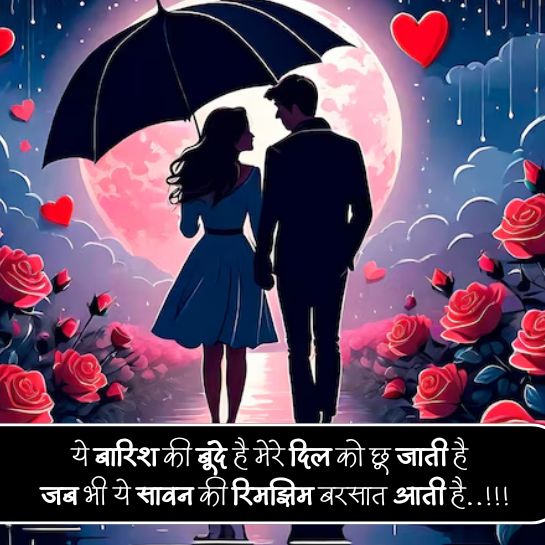 Barish shayari