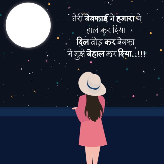 Bewafa girl shayari