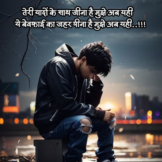 Breakup shayari for instagram