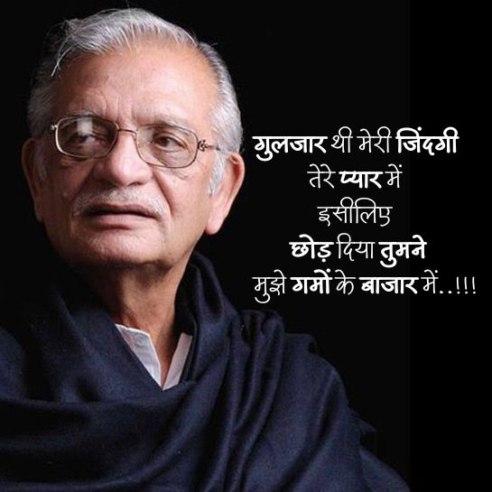 Gulzar shayari