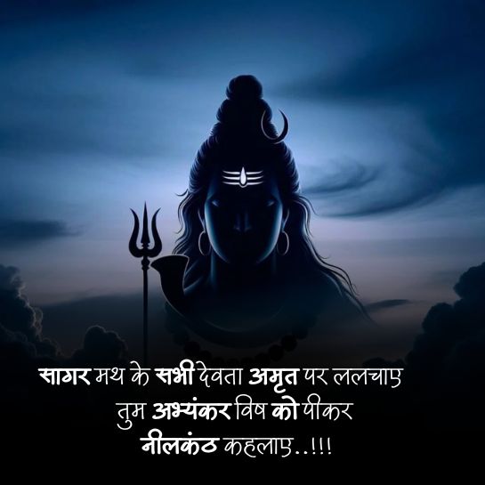 Happy Mahadev quotes in hindi