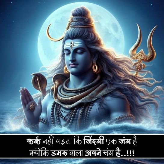 Mahadev par bhakti quotes