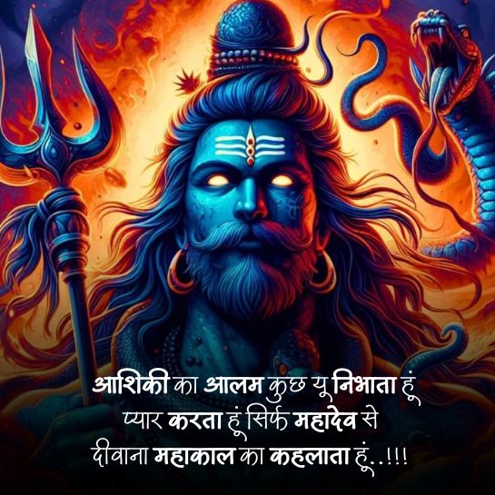 Mahakal shayari for instagram